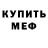 МЕТАДОН кристалл Leonid Shumilo